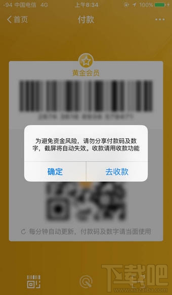 支付宝付款码怎么收钱 支付宝付款码怎么设置密码