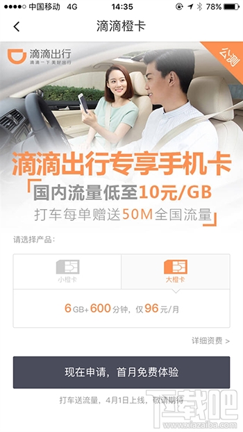 滴滴橙卡怎么申请？滴滴橙卡申请教程