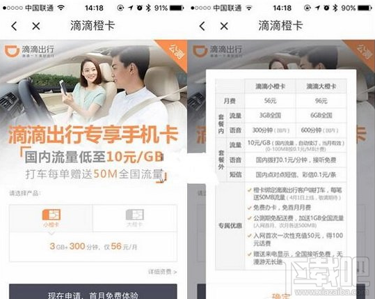 滴滴橙卡多少钱？滴滴橙卡套餐资费标准