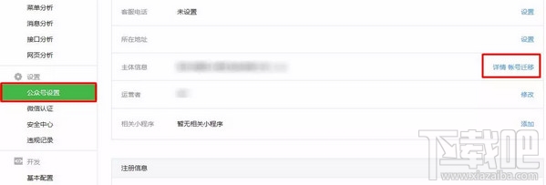 微信公众号怎么迁移?微信公众号账号迁移教程