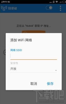 随便破wifi为什么打不开 随便破wifi闪退怎么办