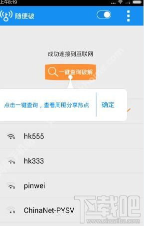 随便破WiFi怎么连接wifi？随便破WiFi可靠吗