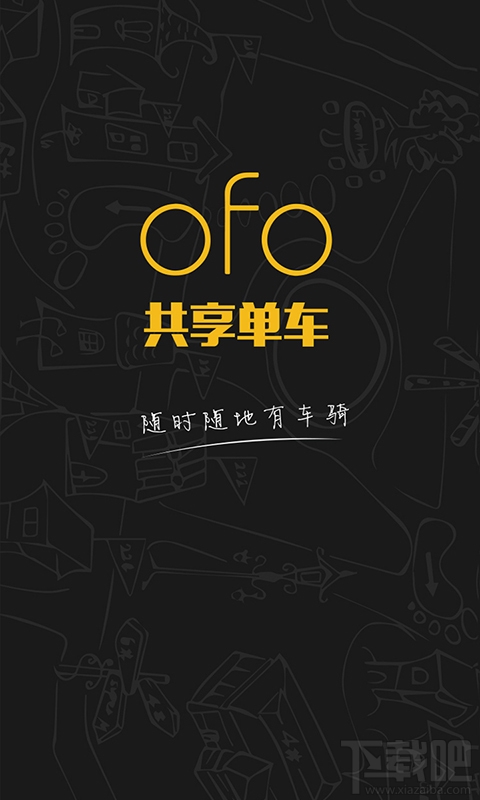 ofo共享单车密码被破解了怎么办?ofo小黄车密码怎么防破解
