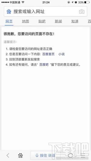 手机百度搜索无法打开网页怎么回事?百度无法访问怎么回事