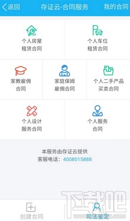 qq存证云电子合同怎么创建 qq电子合同怎么使用