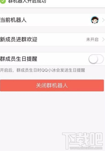 qq群机器人Baby怎么用?qq群机器人Baby使用教程