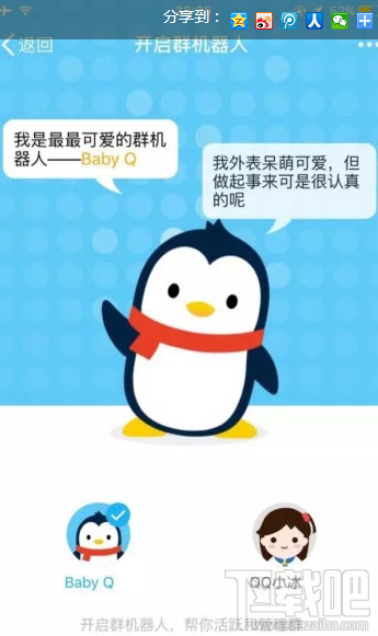 qq群机器人Baby怎么用?qq群机器人Baby使用教程