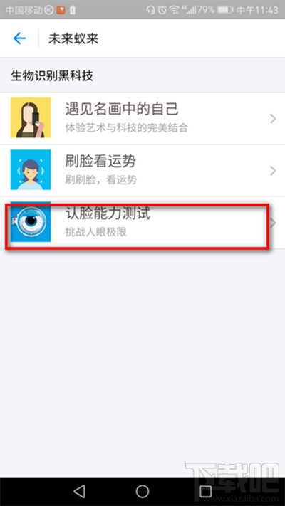 支付宝在哪玩脸盲测试？支付宝脸盲测试入口