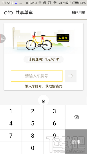 郑州ofo共享单车怎么收费？郑州小黄车怎么使用？