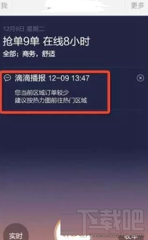 滴滴快车订单地图是什么？滴滴快车订单地图怎么用