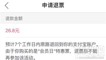 支付宝电影票可以退票吗？支付宝买电影票怎么退票