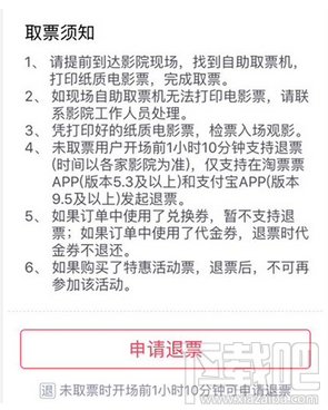 支付宝电影票退票怎么操作？支付宝电影票退票步骤详解
