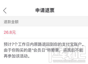 支付宝电影票退票怎么操作？支付宝电影票退票步骤详解
