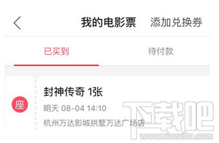 支付宝电影票退票怎么操作?支付宝电影票退票步骤详解