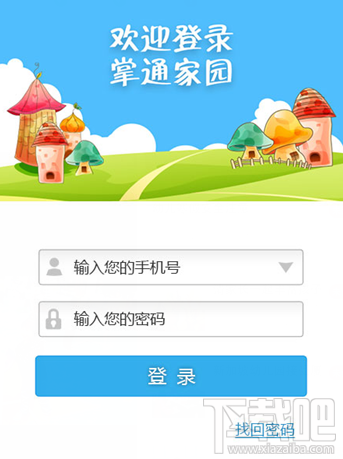 掌通家园停止运行怎么回事？掌通家园停止运行了解决办法