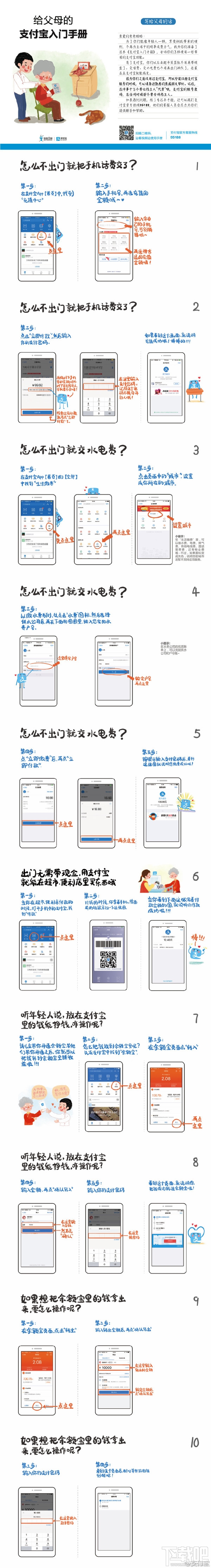 给父母的支付宝入门手册在哪看?给父母的支付宝入门手册一览
