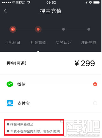 摩拜单车退押金后多久返回？摩拜单车押金什么时候退