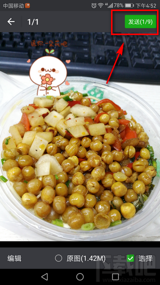 微信在图片上添加表情包怎么弄？微信在图片上添加表情包教程