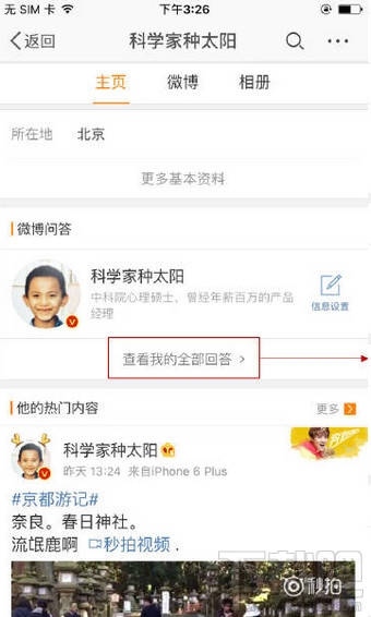 微博问答在哪里？微博问答怎么开通