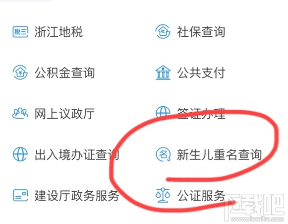 支付宝新生儿重名如何查询？支付宝新生儿重名查询方法