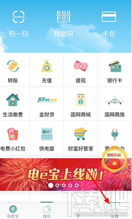 电e宝怎么换头像？电e宝app更换头像方法