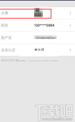 电e宝怎么换头像？电e宝app更换头像方法