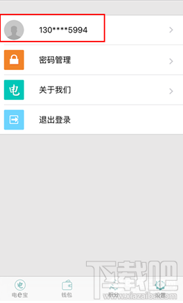 电e宝怎么换头像？电e宝app更换头像方法