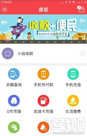 联付天下pos机怎么使用？联付天下软件使用教程