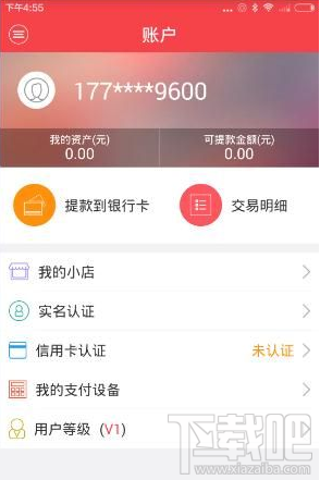 联付天下pos机怎么使用？联付天下软件使用教程