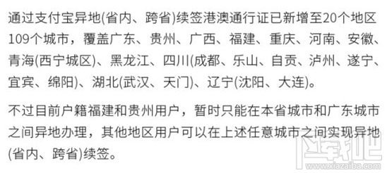 支付宝异地续签港澳通行证支持哪些城市？