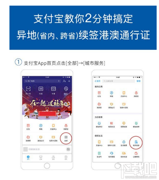 支付宝上线异地续签港澳通行证功能在哪里？怎么用？