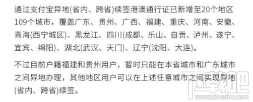 支付宝上线异地续签港澳通行证功能在哪里？怎么用？