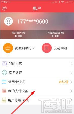 联付天下怎么连接pos机？联付天下怎么连接设备
