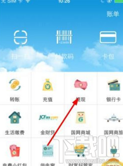 电e宝怎么提现？电e宝app提现教程