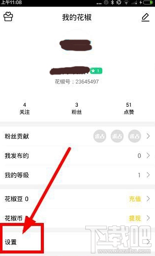 花椒直播怎么添加黑名单?花椒直播怎么移除黑名单
