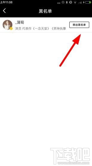 花椒直播怎么添加黑名单？花椒直播怎么移除黑名单