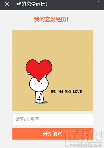 微信朋友圈恋爱史怎么查询？微信朋友圈恋爱史查询方法