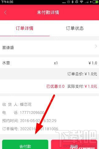 胖胖生活怎么付款?胖胖生活app付款流程