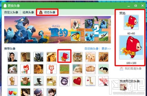 qq头像怎么设置成动态？设置动态qq头像教程