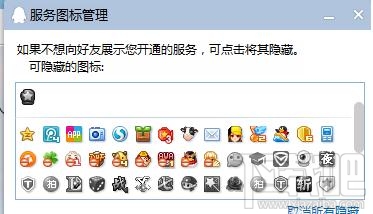 qq图标设置如何操作？qq图标设置操作教程