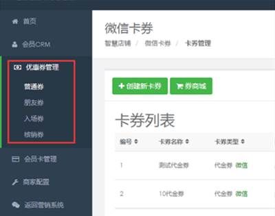 微信会员卡系统收费吗？