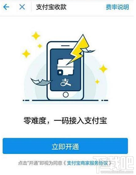 支付宝POS机每个人都能开通吗?支付宝POS机怎么开通