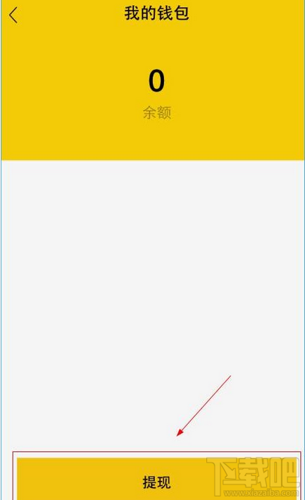 租我么如何提现？租我么app提现教程