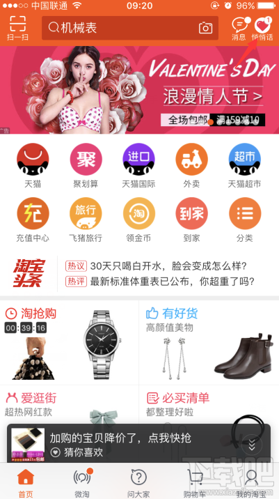 淘宝淘宝悄悄话在哪？2017情人节淘宝悄悄话玩法攻略