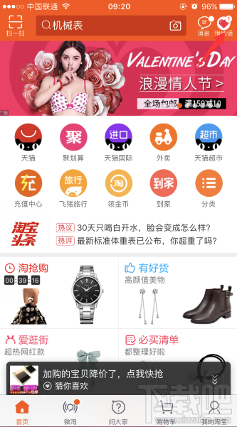 淘宝怎么看我收到的悄悄话？淘宝悄悄话全球排行榜在哪查看