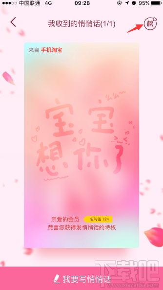 淘宝怎么看我收到的悄悄话？淘宝悄悄话全球排行榜在哪查看