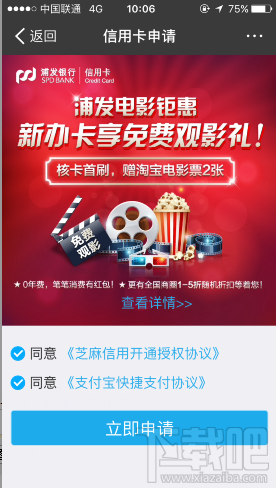 支付宝浦发信用卡怎么申请？支付宝浦发信用卡额度多少