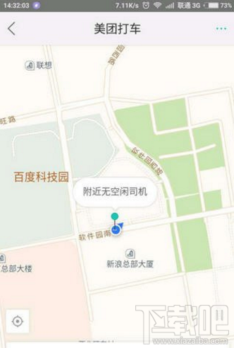 美团打车怎么用?美团打车使用教程图文介绍