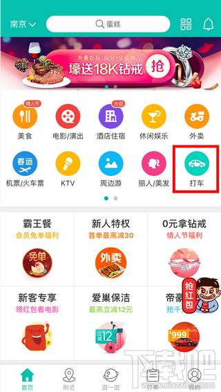 美团打车怎么用?美团打车使用教程图文介绍