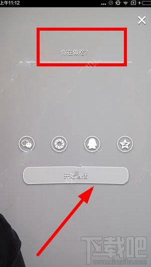 哦乐直播怎么开启美颜直播？哦乐直播怎么设置美颜